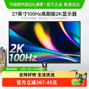 【天猫自营】飞利浦27英寸2K100HZ显示器IPS办公家用27E1N1520