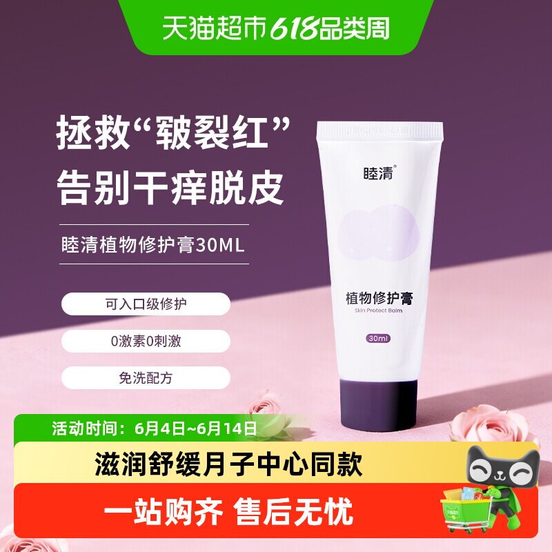 睦清舒缓乳头膏乳霜乳盾搭档植物修复膏滋润防干裂非羊脂膏