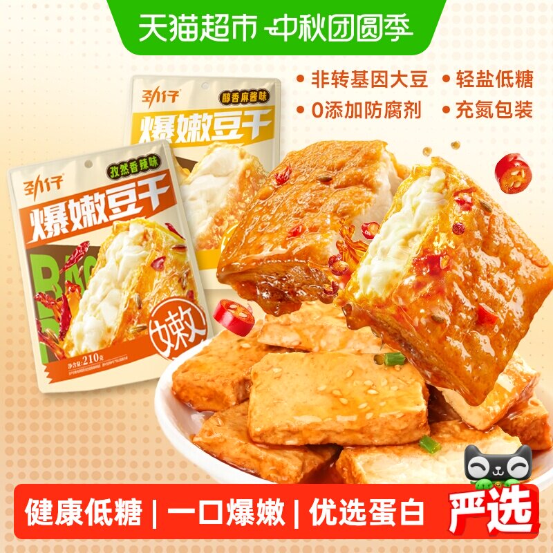 劲仔爆嫩豆干醇香麻酱味豆腐干孜然香辣味休闲食品解馋追剧零食