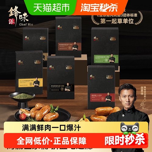 锋味派纯肉火山石香肠烤肠