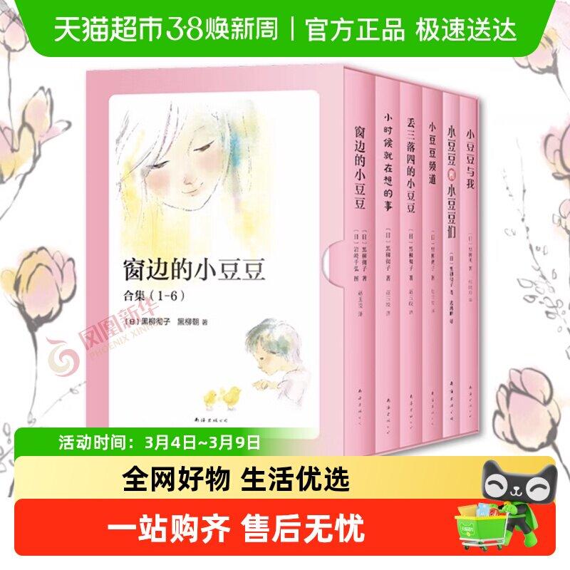窗边的小豆豆合集正版系列书全套6册黑柳彻子儿童书籍课外故事书