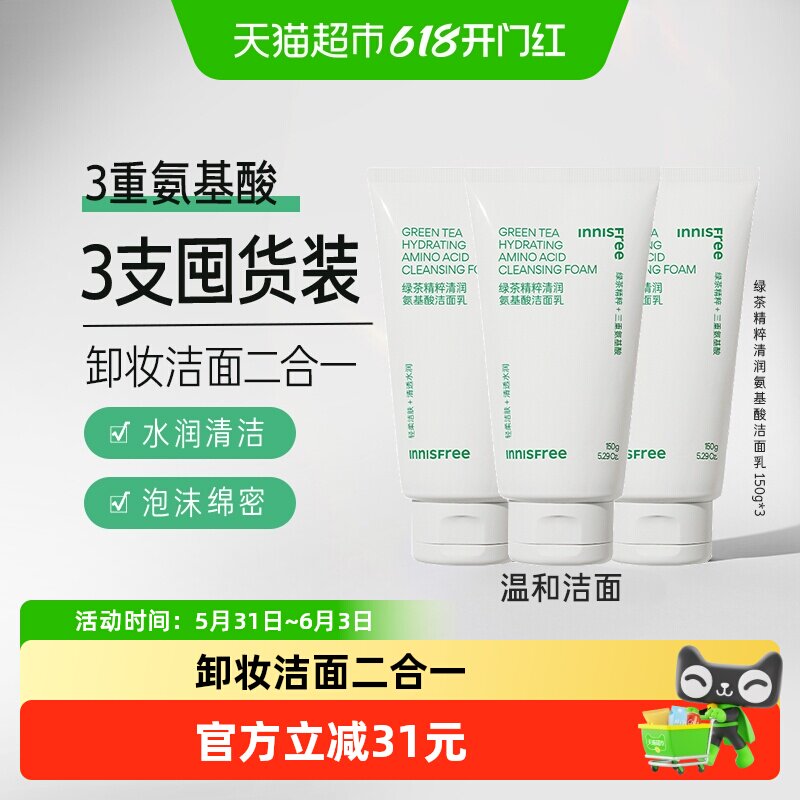 悦诗风吟绿茶精萃清润保湿氨基酸洁面洗面奶150g*3