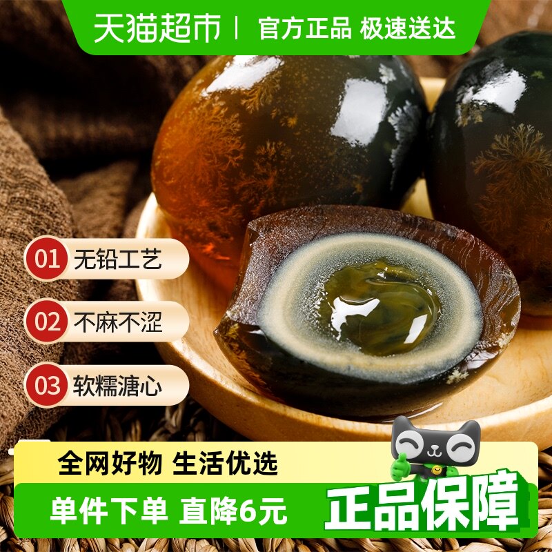 神丹无铅工艺松花皮蛋溏心砂心鸭皮蛋独立包装非真空不涩口_虎窝淘