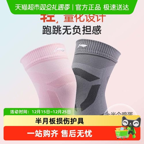 李宁运动跑步装备半月板损伤护膝