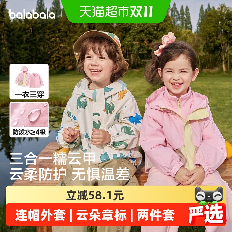 巴拉巴拉童装儿童冲锋衣男女童外套2026新款秋装A类防泼水两件套