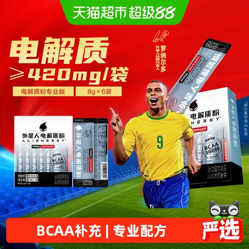 外星人电解质粉专业版8g*6袋/盒
