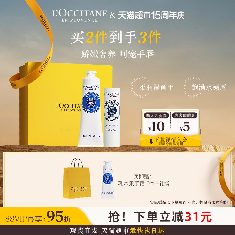 欧舒丹手霜+唇膏乳木果系列手唇礼盒补水保湿滋润呵护留香送礼
