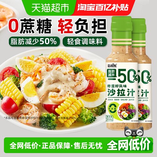 奇亚籽沙拉汁250g*2瓶0蔗糖