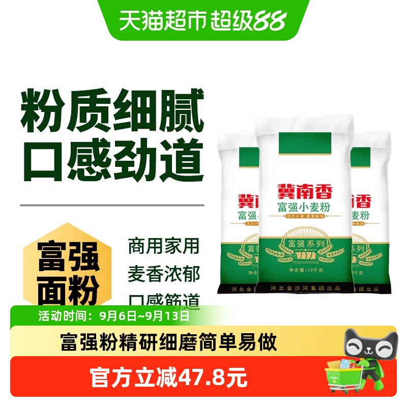 冀南香富强小麦粉家用通用图片