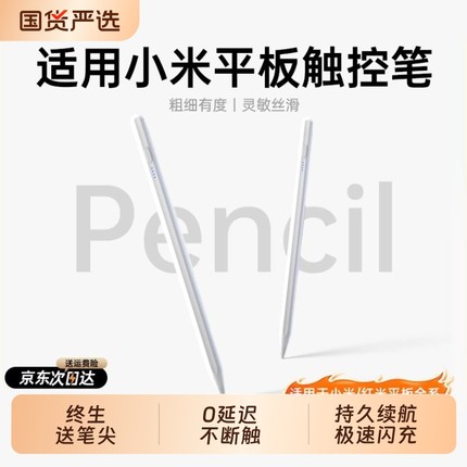 适用于小米平板7spro触控笔电容笔pad7ultra手写笔6pro灵感触屏笔焦点二代红米画画专用手机华为荣耀绘画通用