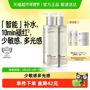 毕生之研厚脸皮水修护提亮精华水保湿褪红舒缓补水湿敷护肤爽肤水