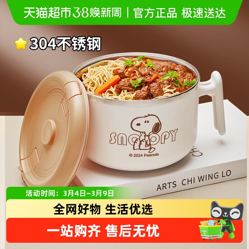 史努比泡面碗宿舍用学生带盖大容量碗不锈钢沥水带手柄保温饭盒