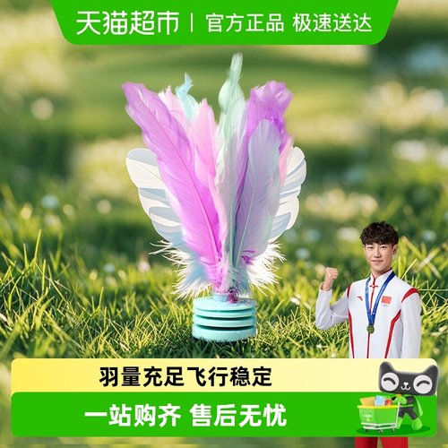 先跃多彩羽毛儿童小学生毽子