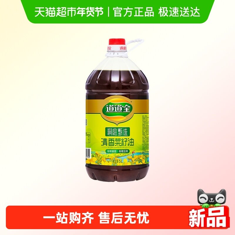 道道全洞庭甄选清香菜籽油非转基因物理压榨 香味纯正食用油,粮油调味/速食/干货/烘焙,菜籽油,淘宝优惠券,粉丝福利购,淘宝优惠卷