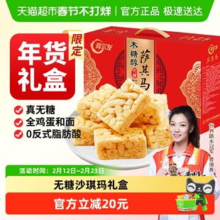阿尔发无糖沙琪玛食品年货礼盒木糖醇糕点零食大礼包多口味萨其马