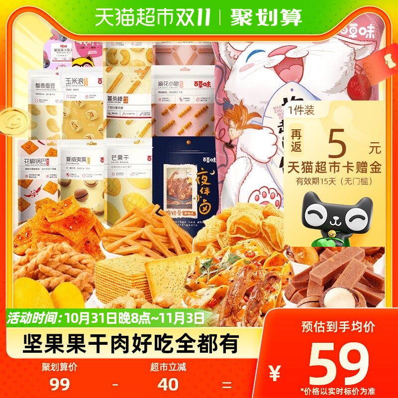 百草味零食大礼包小馋猫1150g送女友休闲零食坚果干肉干网红礼盒高性价比高么？