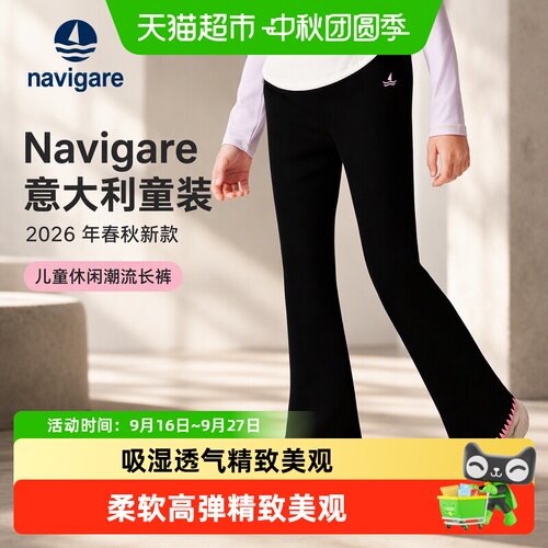 纳维凯尔女童喇叭裤吸湿透气