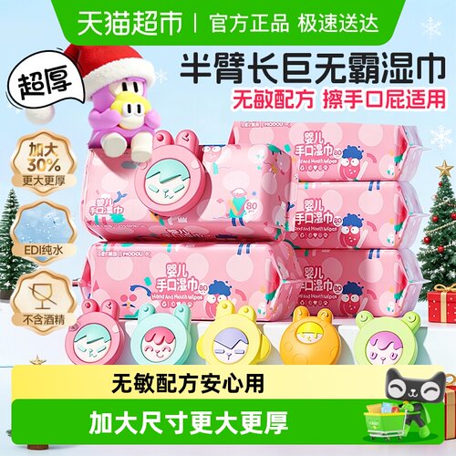 怡恩贝婴儿大包装宝宝手口屁湿巾