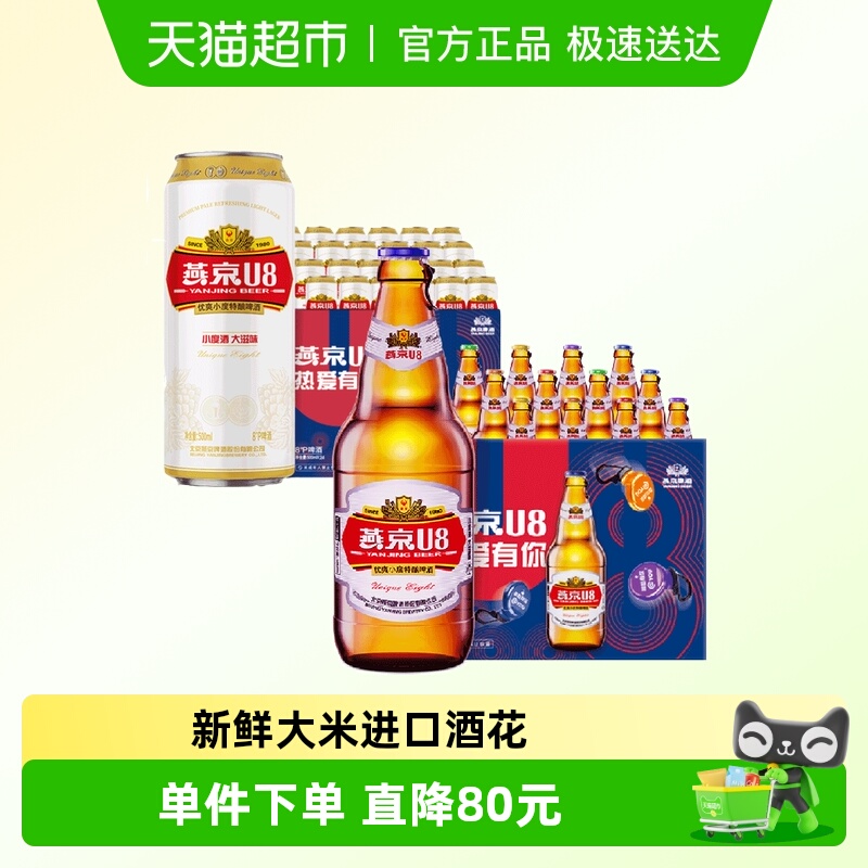 燕京啤酒U8系列