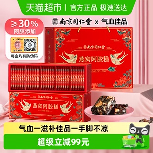 胶小妞南京同仁堂燕窝阿胶糕礼盒200g 2气血补品送礼长辈妈妈年货