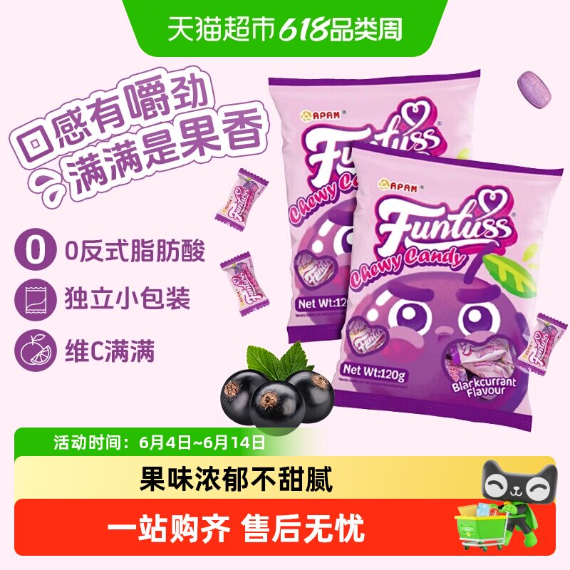 马来西亚进口欢特思黑加仑味网红水果夹心软糖喜糖婚庆糖果零食