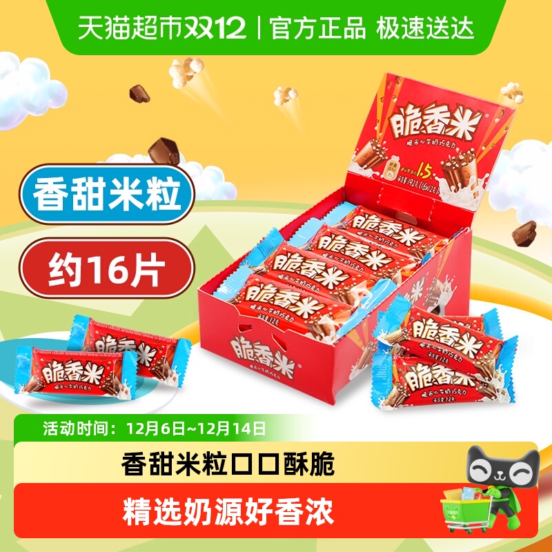 脆香米牛奶巧克力酥脆米心192g*1盒休闲儿童零食结婚庆散装喜糖果