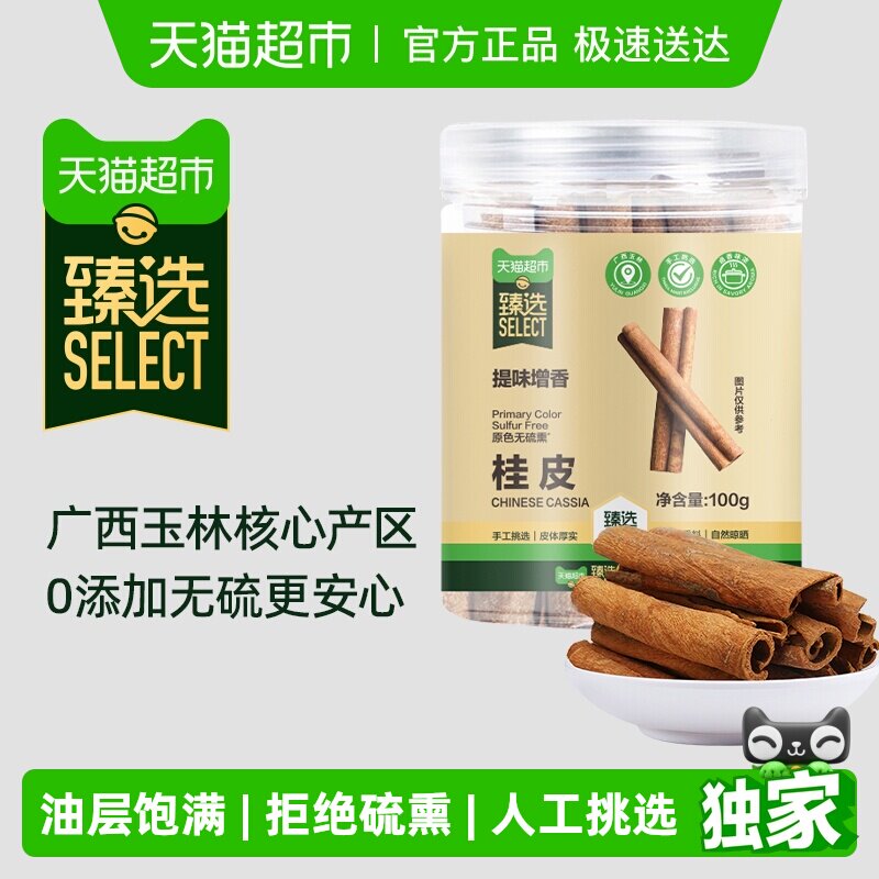 臻选吉得利桂皮100g广西肉桂玉桂香料厨房炖肉红烧卤味调味料