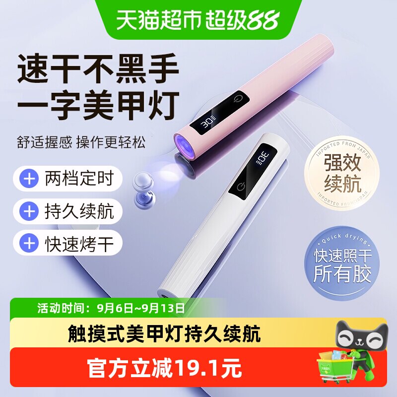 倍想触摸式美甲灯图片