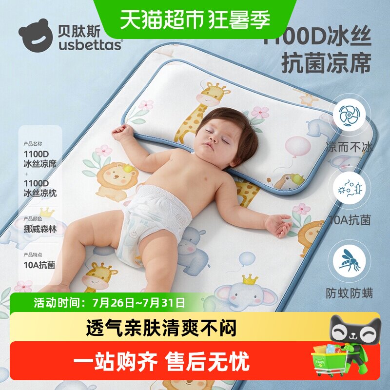 贝肽斯冰丝婴儿凉席快速散热