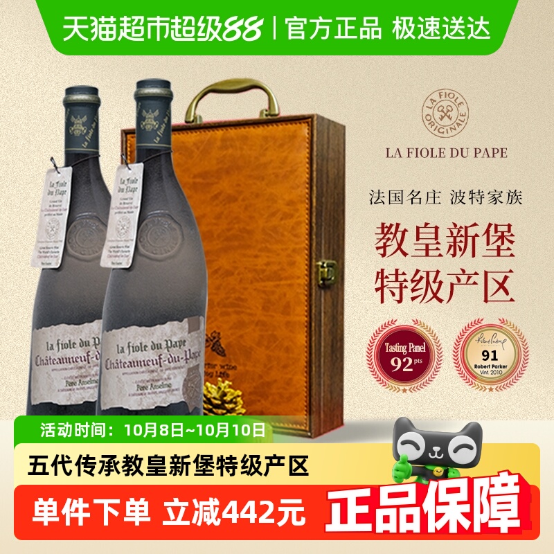 【五代传承】歪脖子红酒法国教皇新堡干红葡萄酒高端双支送礼盒装