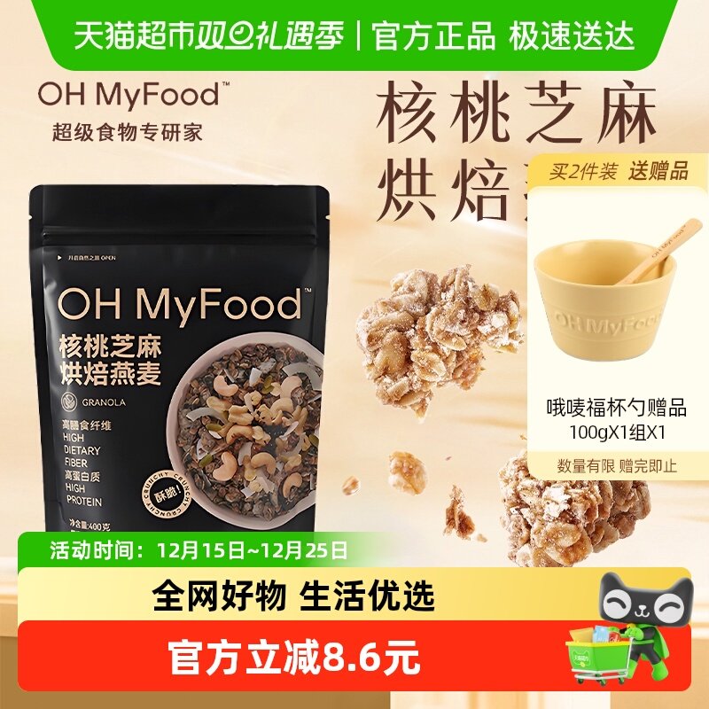 哦唛福核桃芝麻烘焙即食燕麦