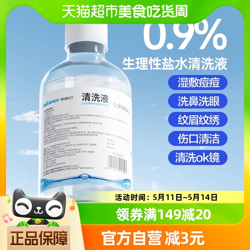 稳健0.9%生理盐水清洗液250ml/瓶敷脸婴儿童宝宝鼻腔护理伤口清洁 医疗器械 洗鼻器／吸鼻器 原图主图