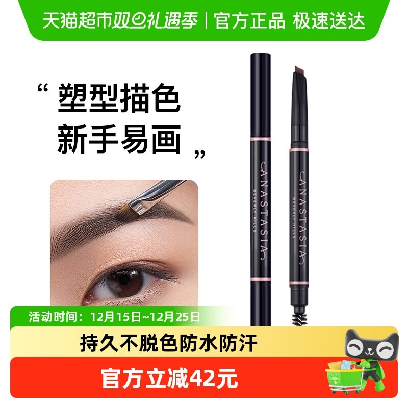 AnastasiaBeverlyHills眉笔