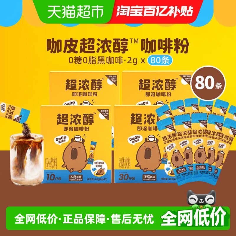 永璞咖皮咖啡粉图片