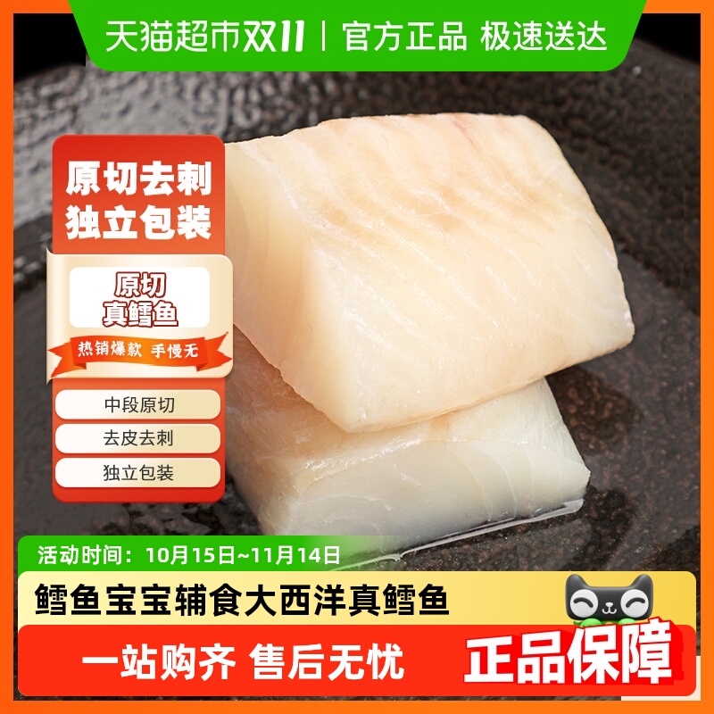 九十六次鲜真鳕鱼