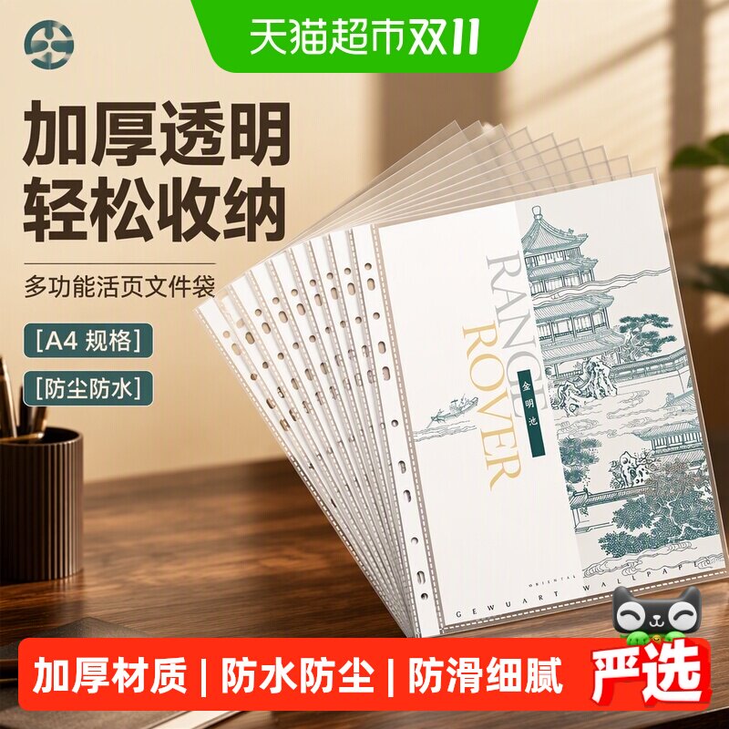 11孔文件袋透明a4文件收纳袋塑料资料袋多功能加厚活页收纳袋薄膜