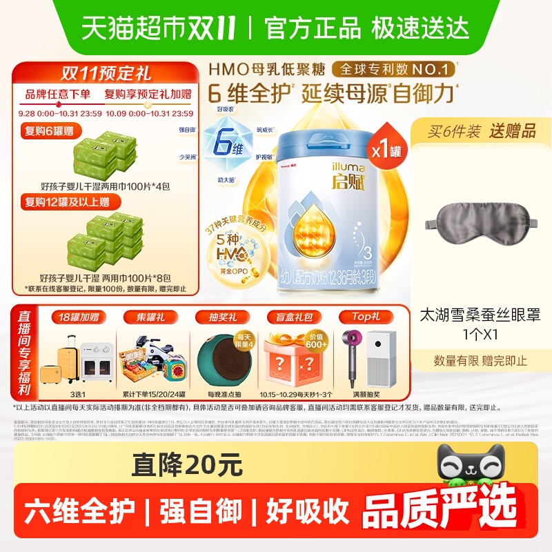 启赋蓝钻3段婴儿奶粉850gHMO