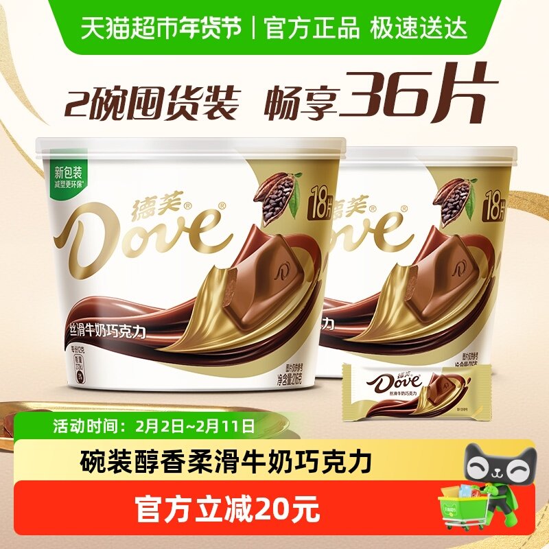 德芙丝滑牛奶巧克力216g*2碗纯正可可脂经典碗装儿童小零食糖果