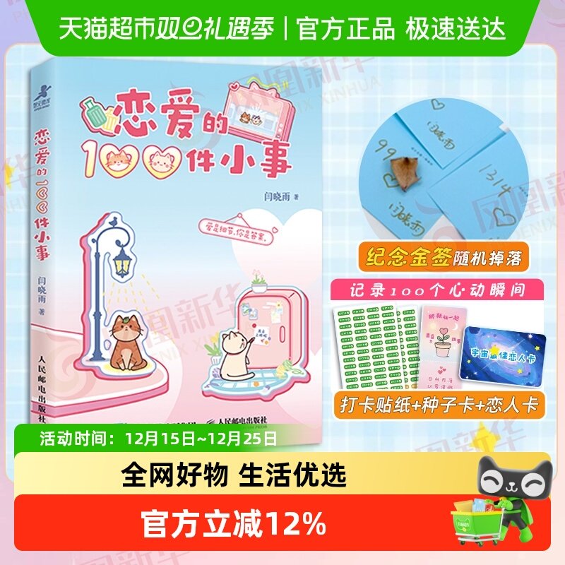 恋爱的100件小事关系成长书籍