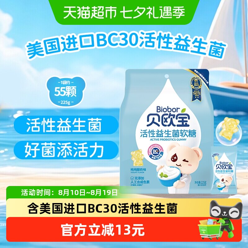 贝欧宝活性益生菌小熊软糖酸奶味儿童营养糖果美味好吃独立包装