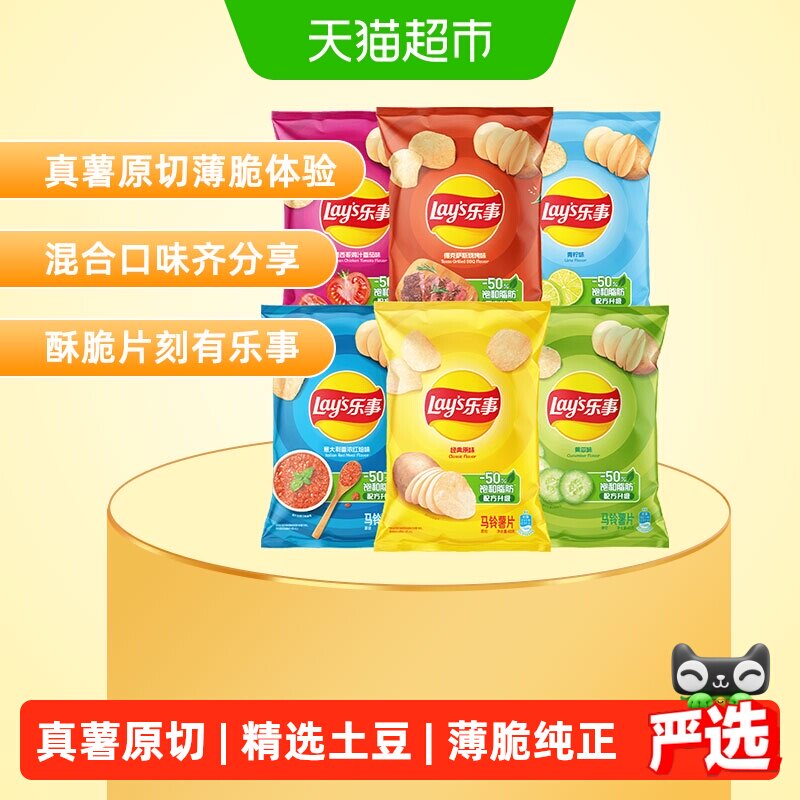 【宋雨琦推荐】乐事薯片原切袋装随机口味组包送礼休闲零食小吃
