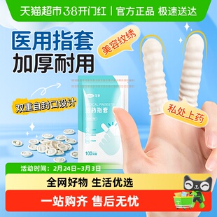 可孚医用一次性指套给药橡胶手指头护套检查上药神器成人女非无菌