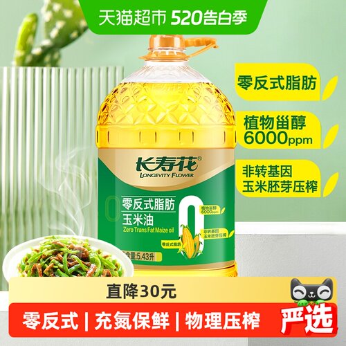 长寿花零反压榨玉米油5.43L