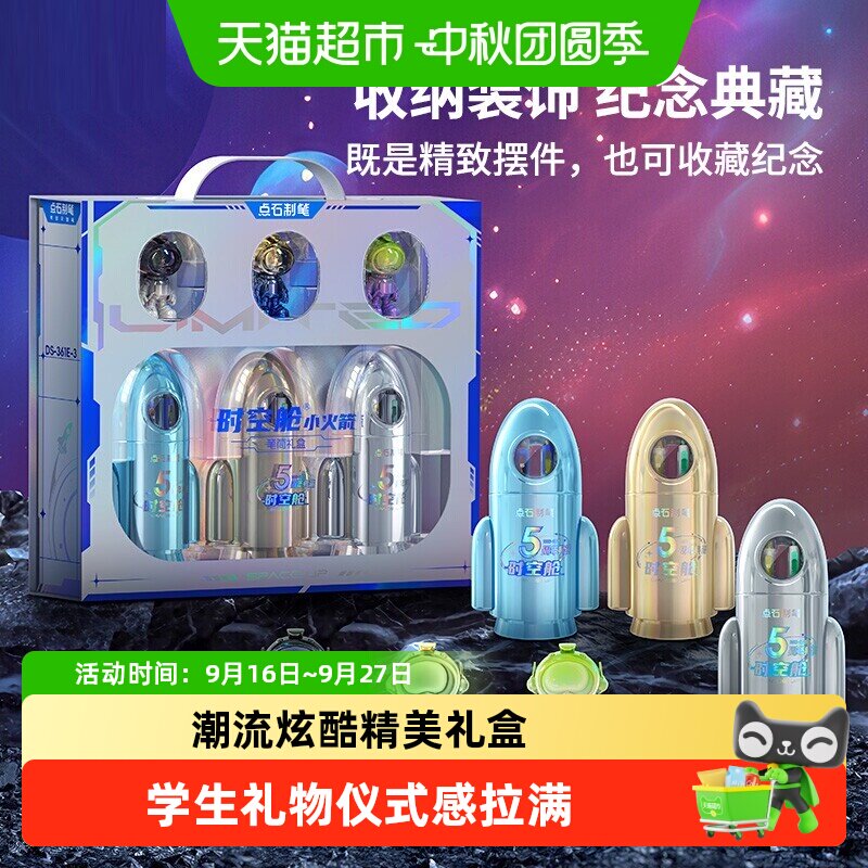 点石制笔时空舱小火箭系列中性笔										