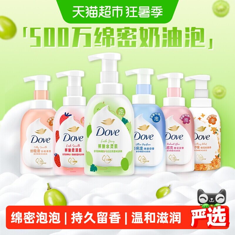 【下拉享优惠】多芬青提白玉豆乳香泡泡沐浴露嫩肤保湿滋新品