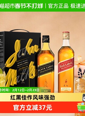 【进口 】尊尼获加黑牌+红牌苏格兰威士忌500ml*2年货派对礼盒