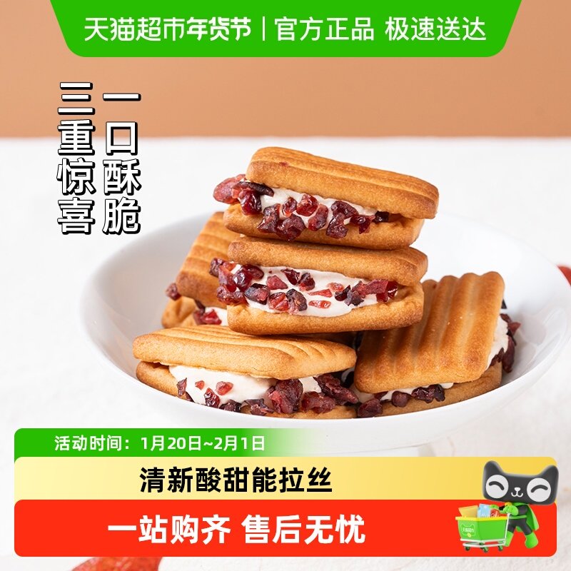 三关六码头啵啵蔓越莓奶酥牛轧夹心饼干酥曲奇下午茶零食休闲解馋,零食/坚果/特产,夹心饼干,淘宝优惠券,粉丝福利购,淘宝优惠卷