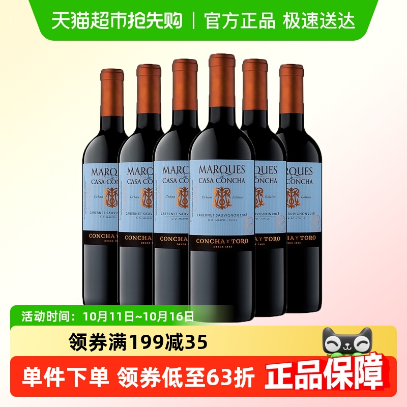 干露侯爵大都会赤霞珠干红葡萄酒智利原瓶进口红酒整箱750ml*6支