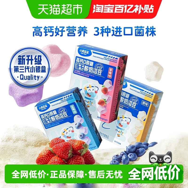 小鹿蓝蓝婴幼儿高钙酸奶水果溶豆宝宝溶豆儿童零食婴标溶豆