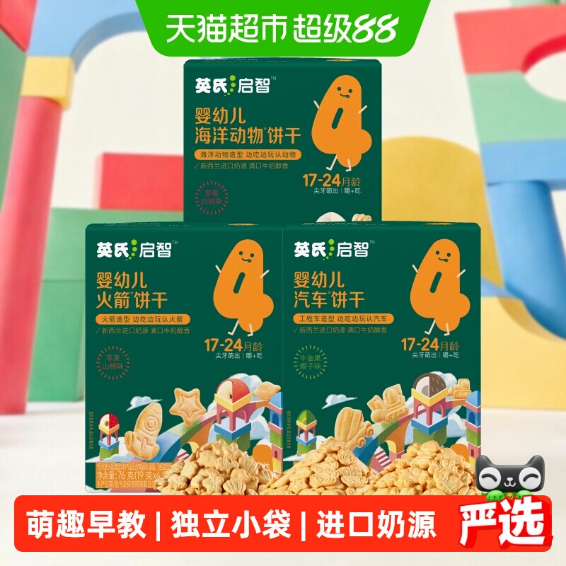英氏婴幼儿造型饼干宝宝辅食磨牙汽车饼干儿童零食